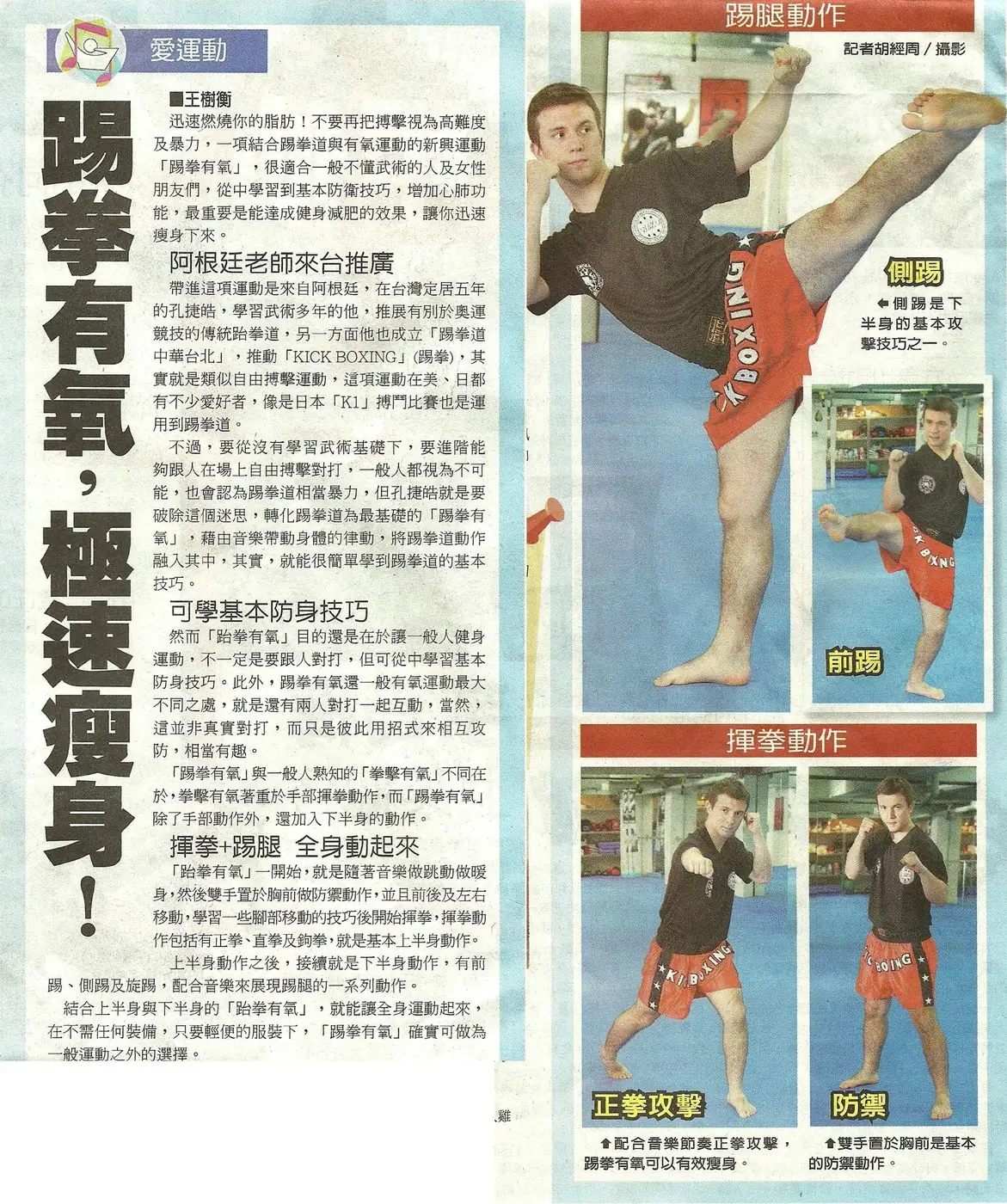 Taiwanese newspaper article with photos of Daniel Flash teaching kickboxing